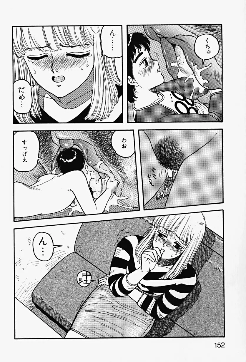 ReYUI 第2巻 Page.154