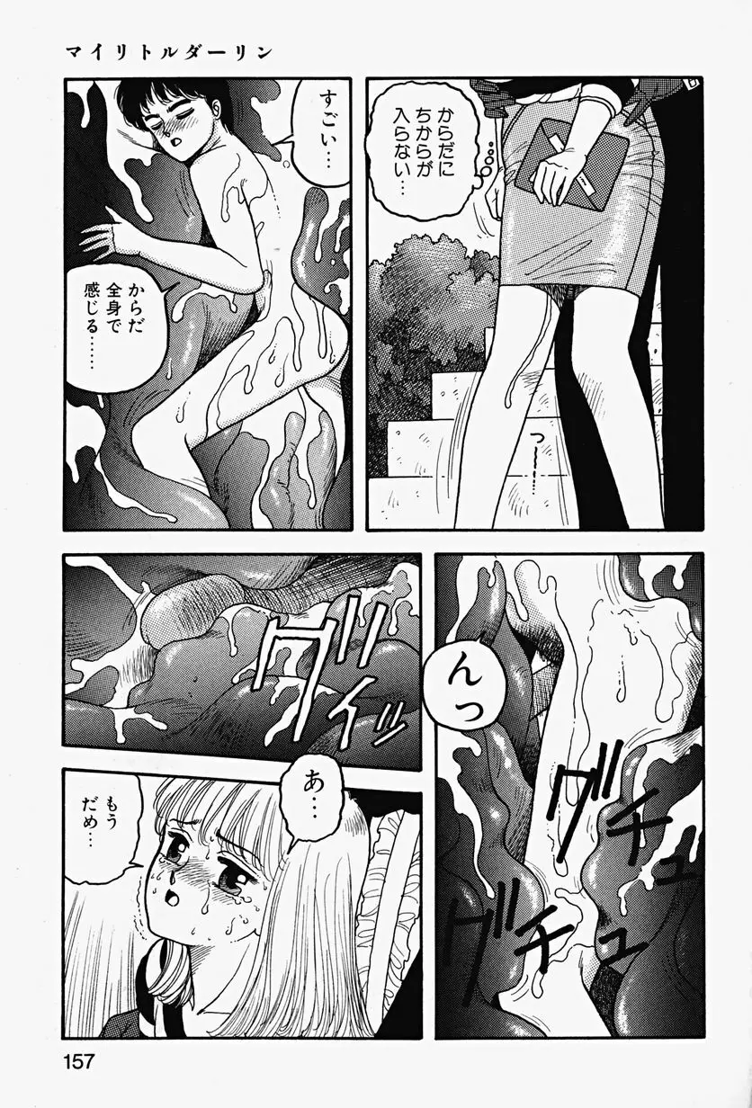 ReYUI 第2巻 Page.159