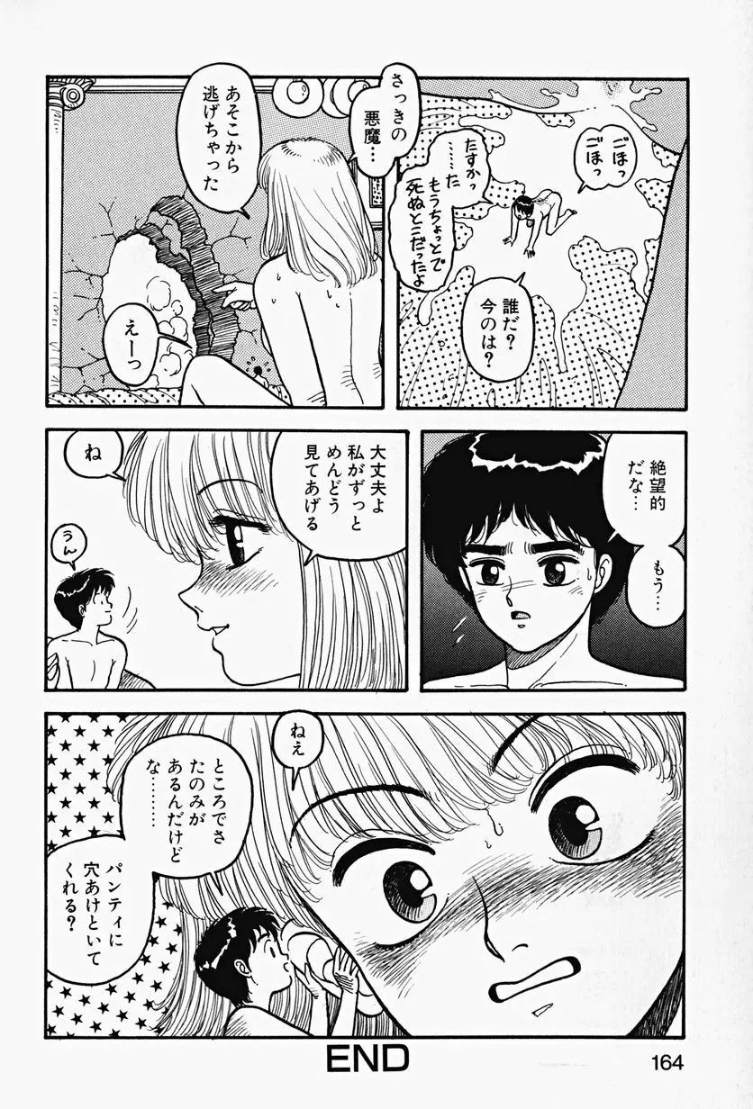 ReYUI 第2巻 Page.166