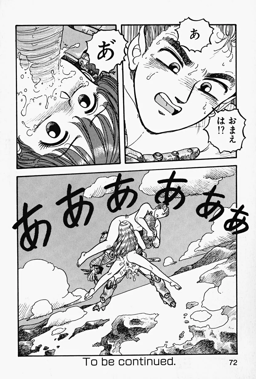 ReYUI 第2巻 Page.75