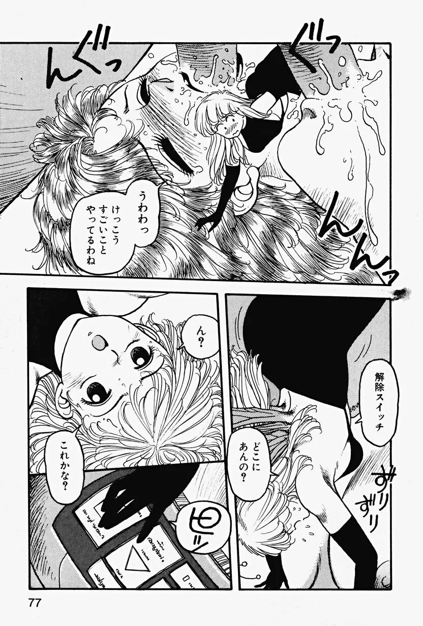 ReYUI 第2巻 Page.80