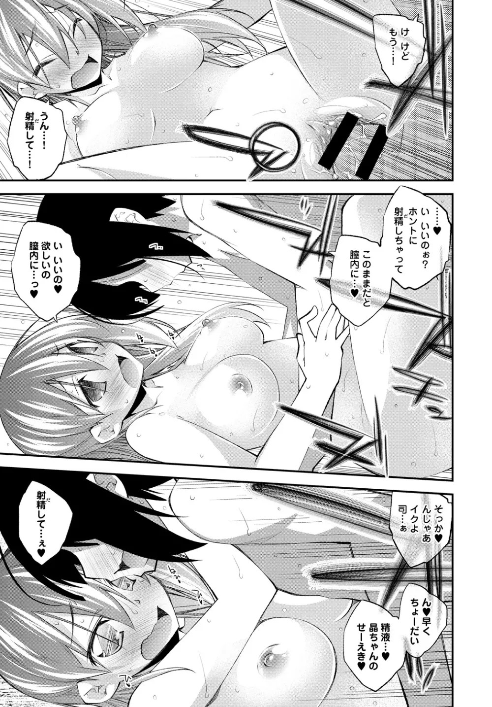 せくしゃるしぇあ Page.21