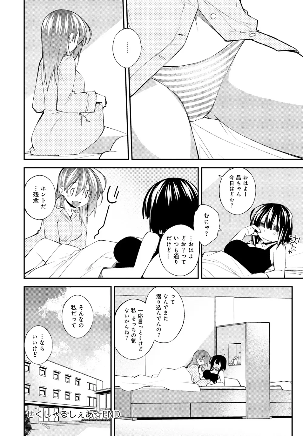 せくしゃるしぇあ Page.24