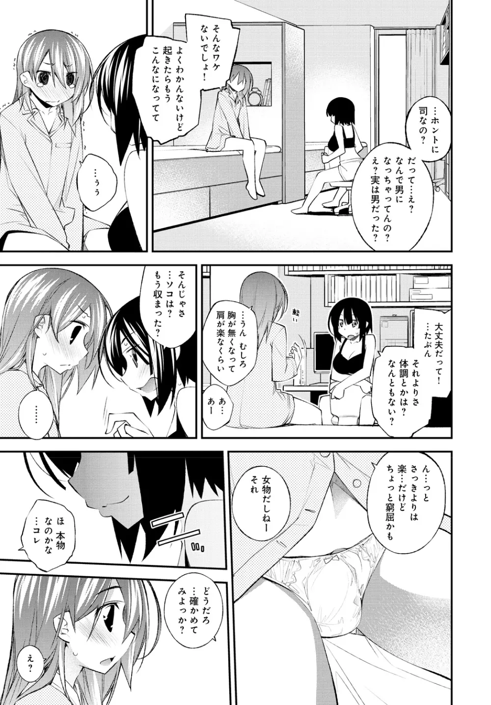 せくしゃるしぇあ Page.3