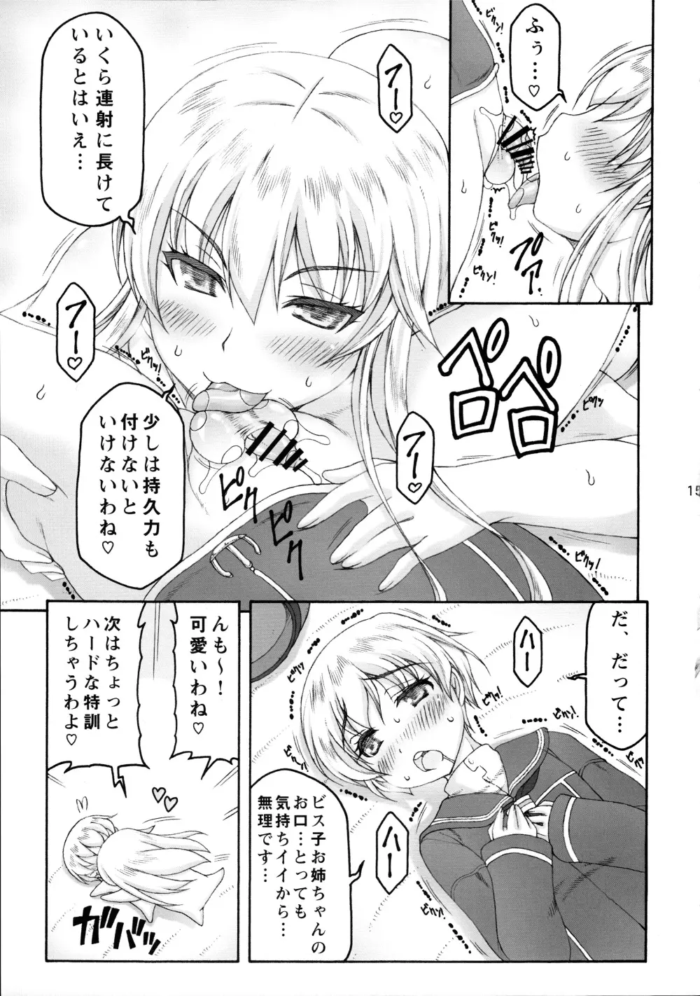 ショタコンビス子さんと男の娘レーベ君の夜戦訓練 Page.13