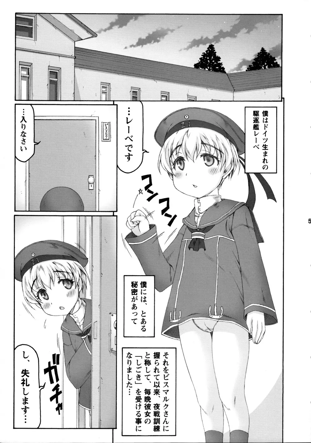 ショタコンビス子さんと男の娘レーベ君の夜戦訓練 Page.3