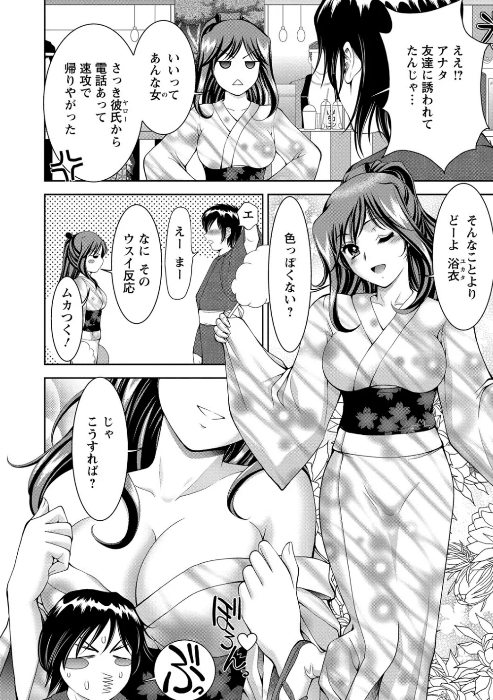 美女濡れ痴女 膣にアナタのぶちこんで Page.111