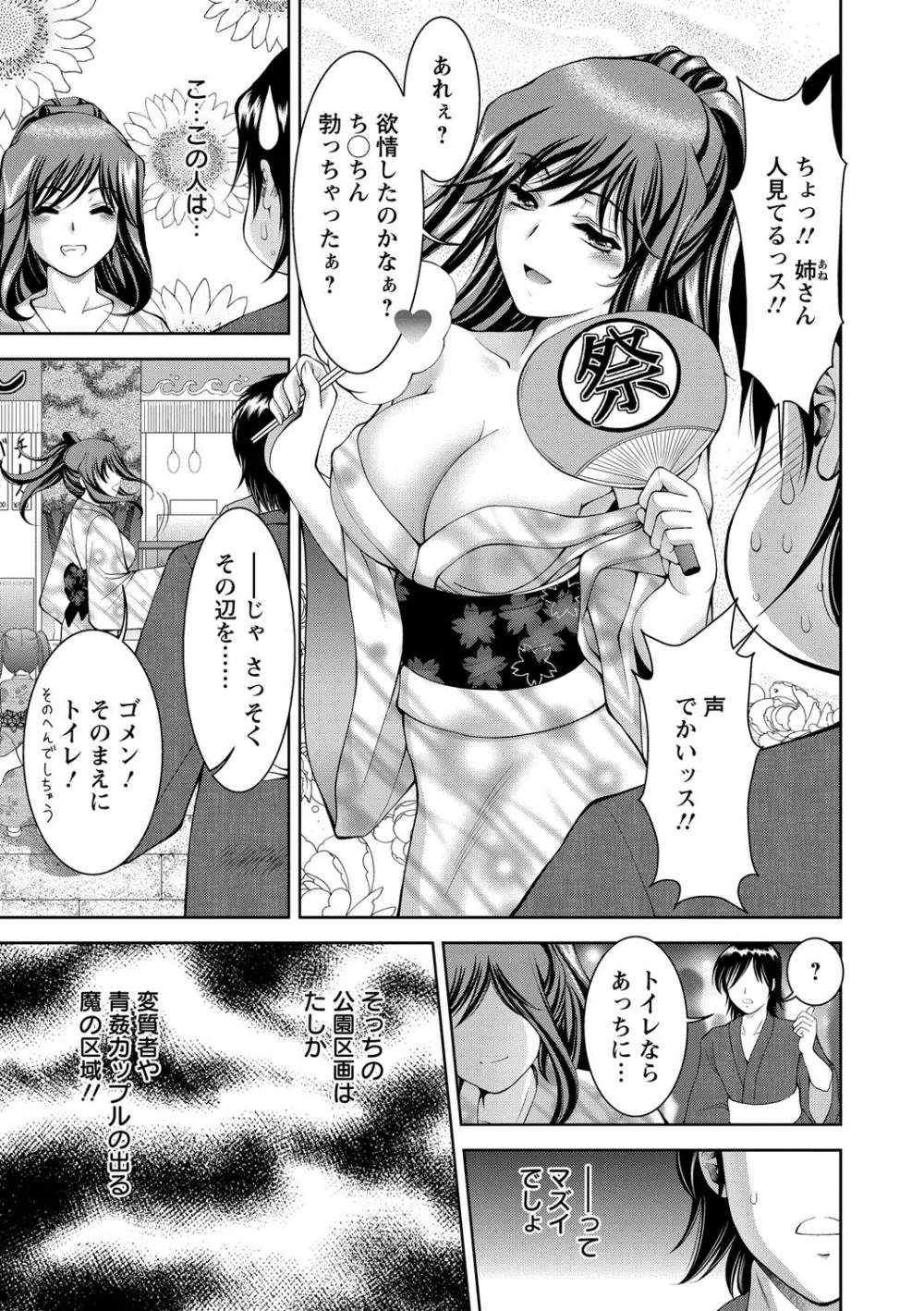 美女濡れ痴女 膣にアナタのぶちこんで Page.112