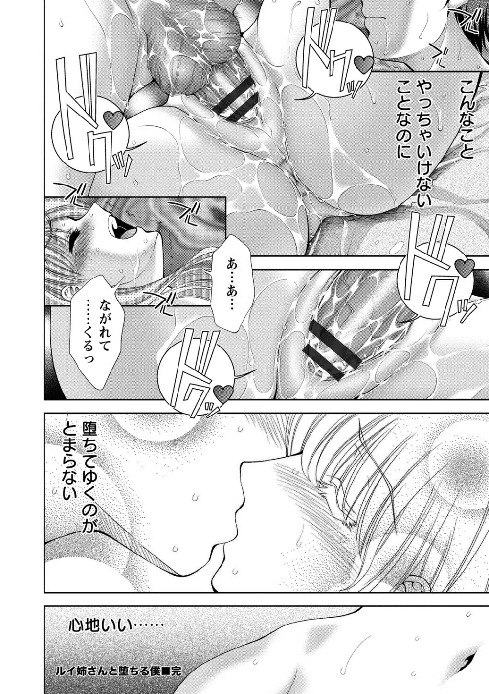 美女濡れ痴女 膣にアナタのぶちこんで Page.25