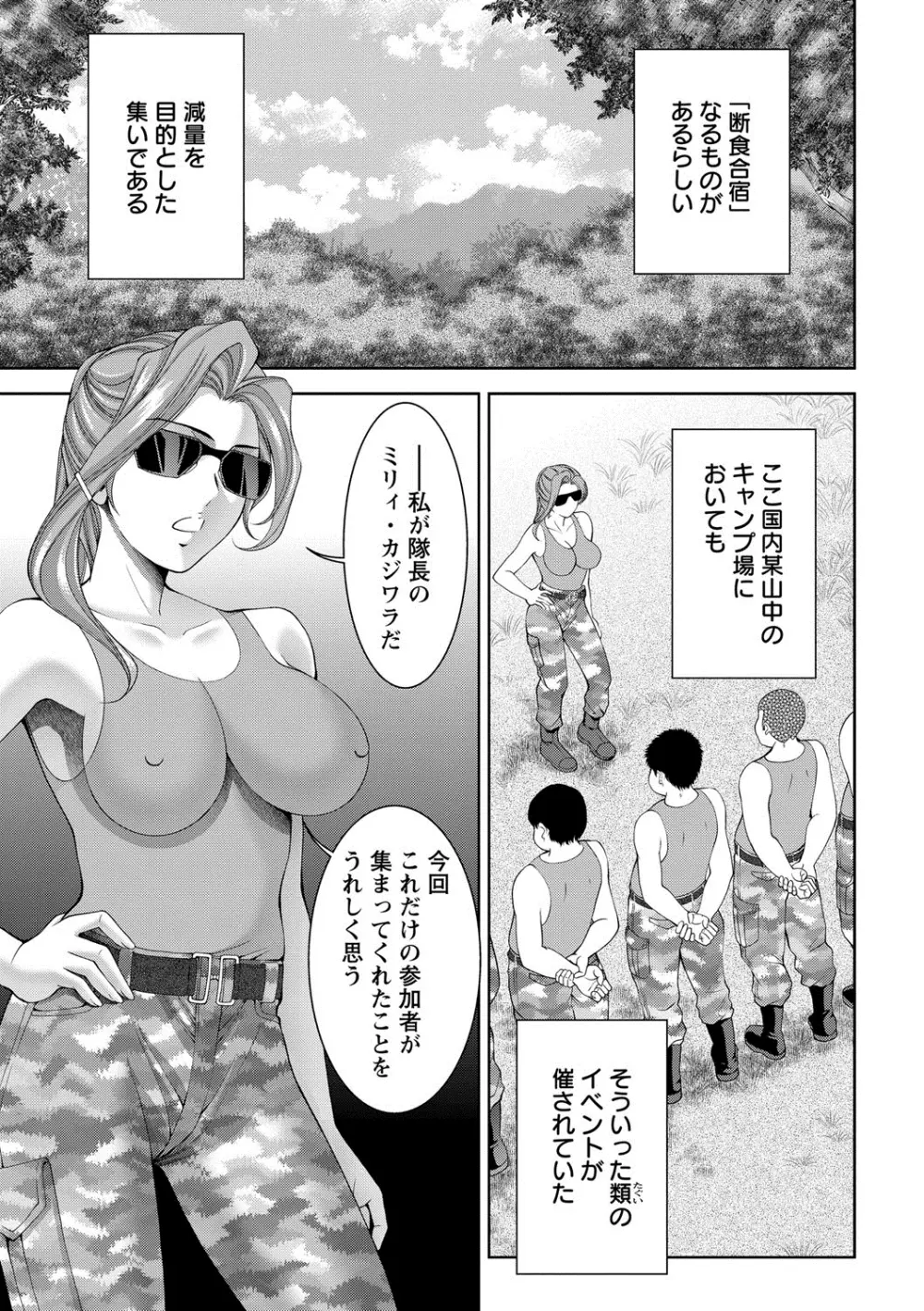 美女濡れ痴女 膣にアナタのぶちこんで Page.46