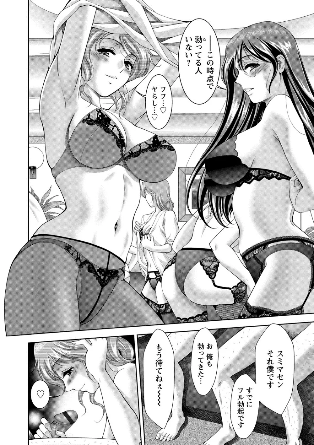 美女濡れ痴女 膣にアナタのぶちこんで Page.69