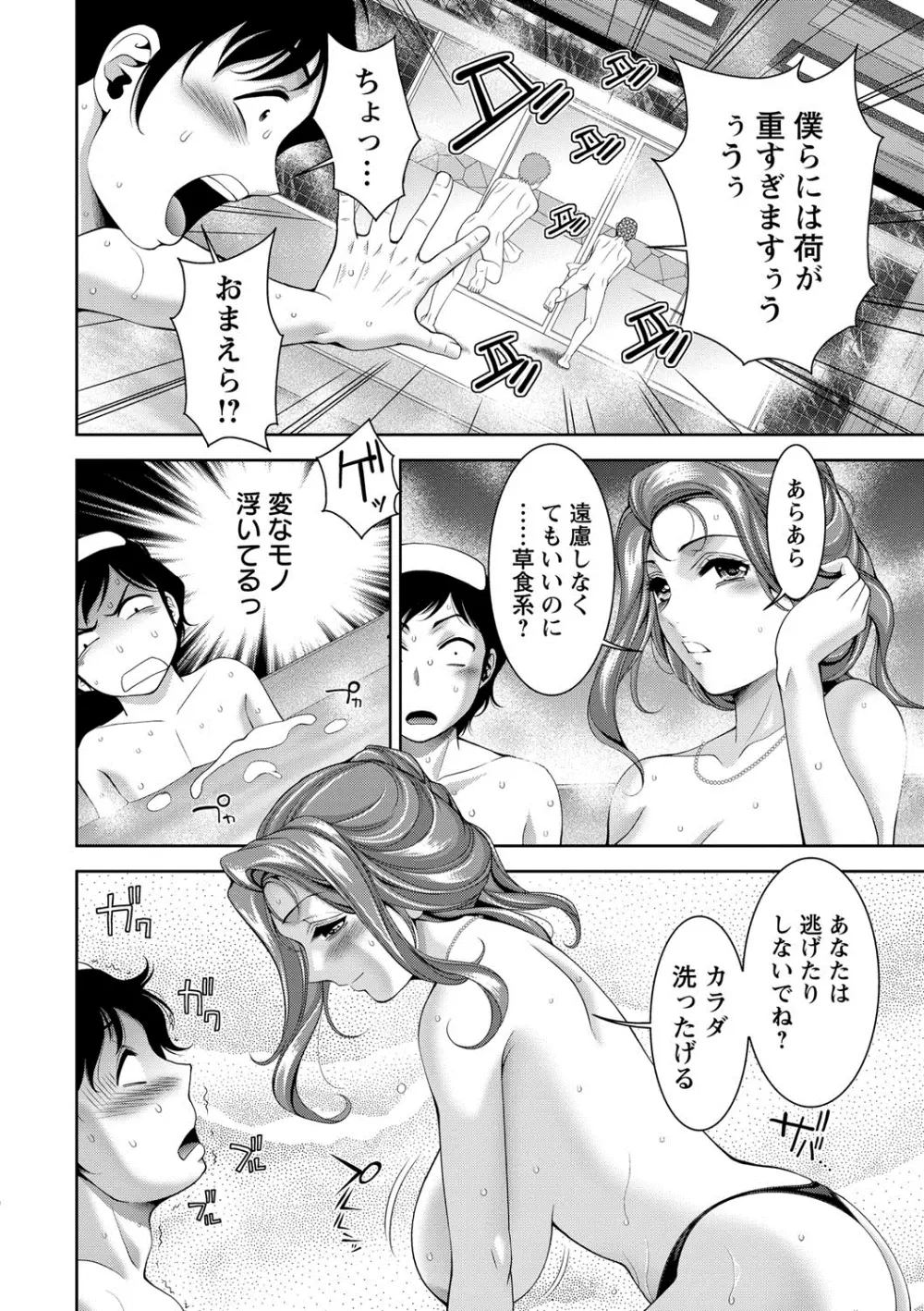 美女濡れ痴女 膣にアナタのぶちこんで Page.95