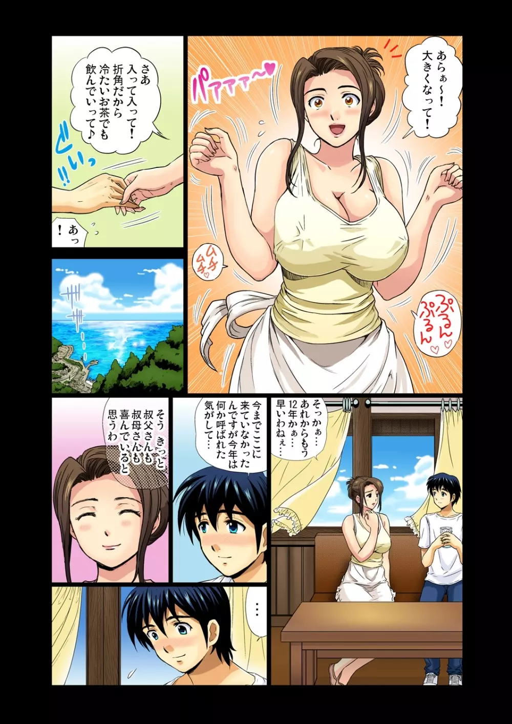 ガチコミ Vol.33 Page.111