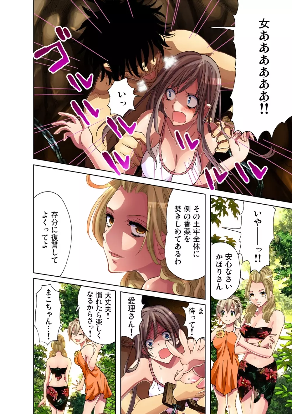 ガチコミ Vol.33 Page.4