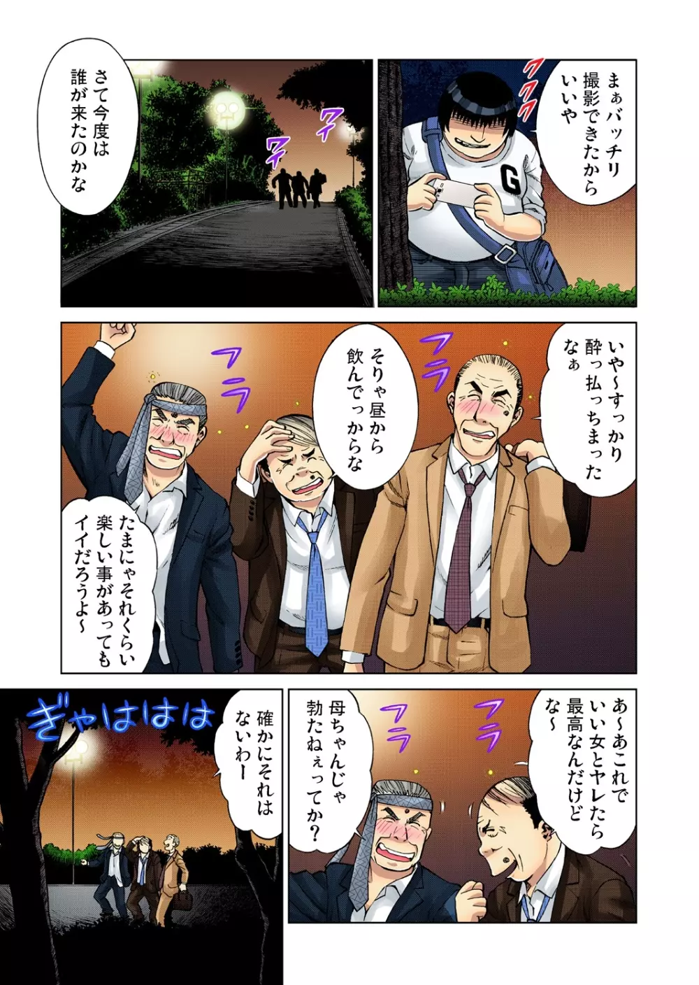 ガチコミ Vol.33 Page.80