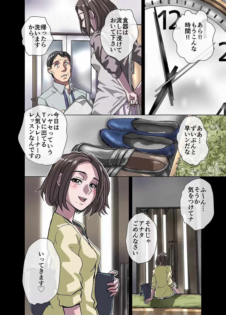 常若の甘い毒～人妻・真奈美36歳 Page.4