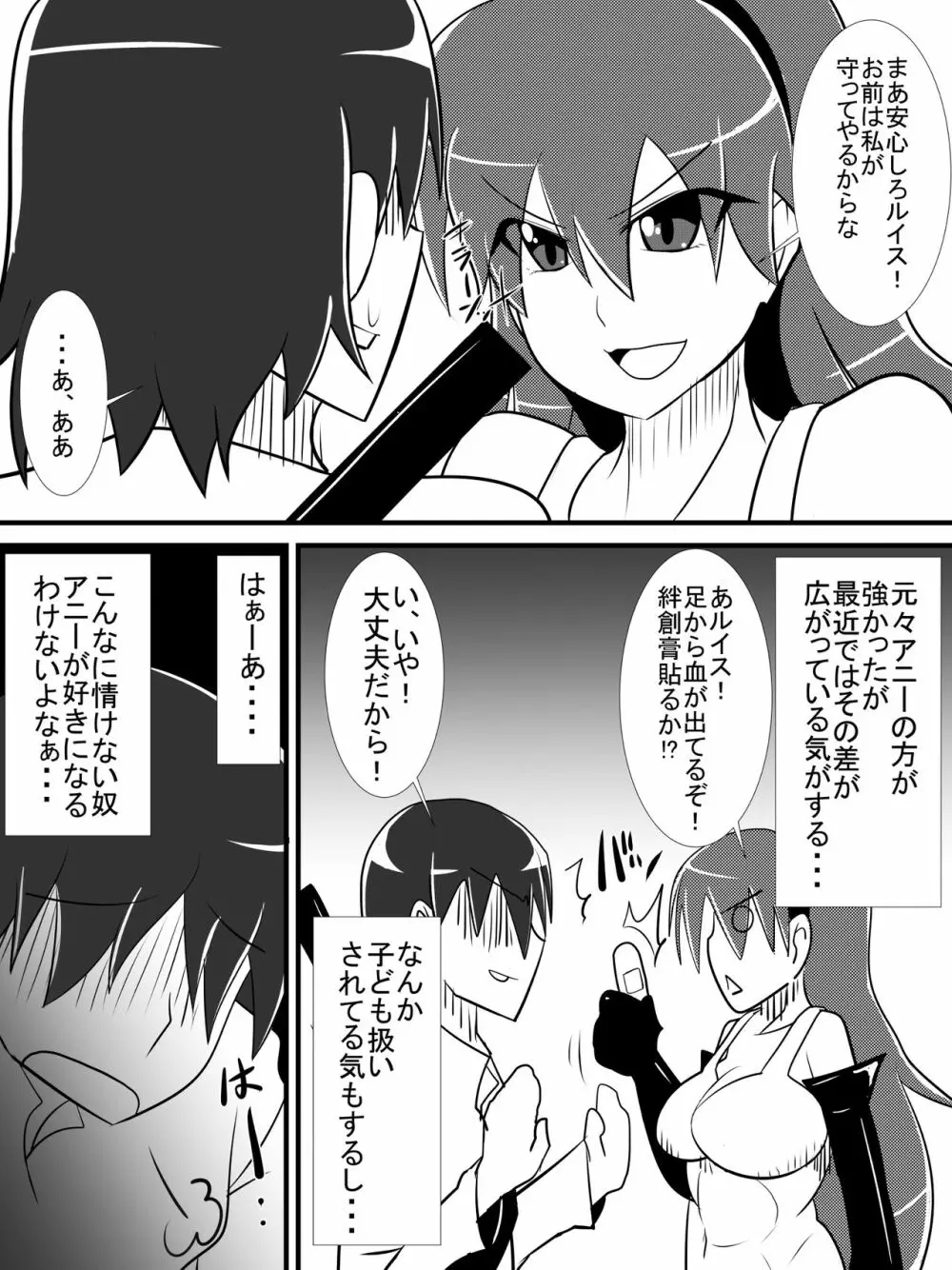 幼馴染の女騎士が王女になるまで後編+おまけ Page.2