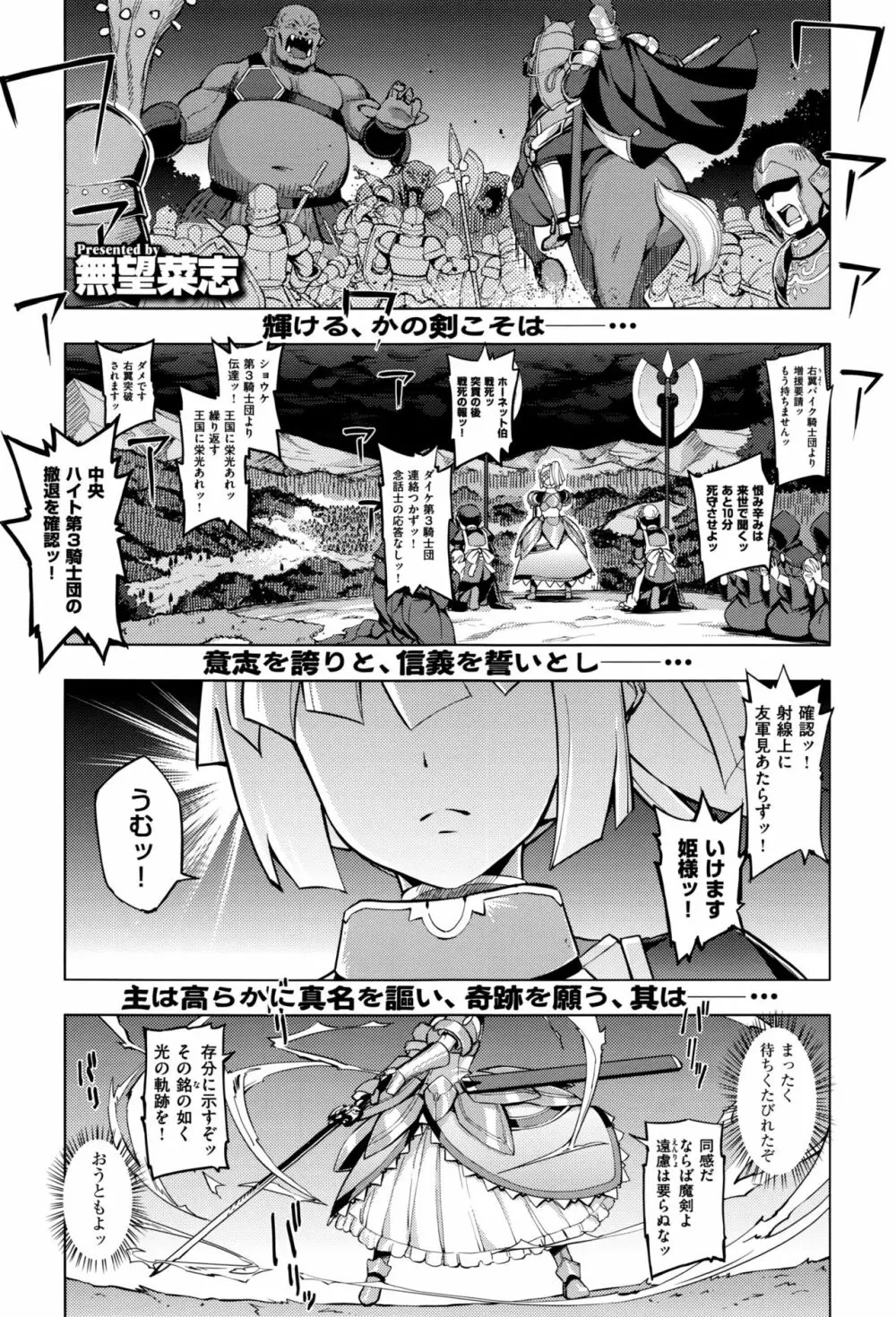 魔剣の姫士 第1-2幕 Page.1