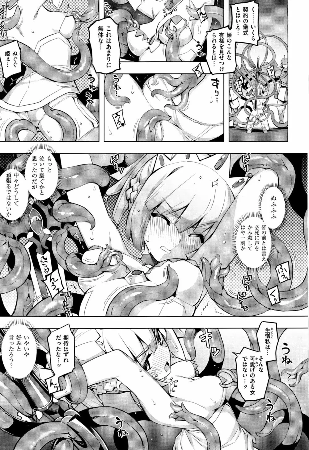 魔剣の姫士 第1-2幕 Page.11
