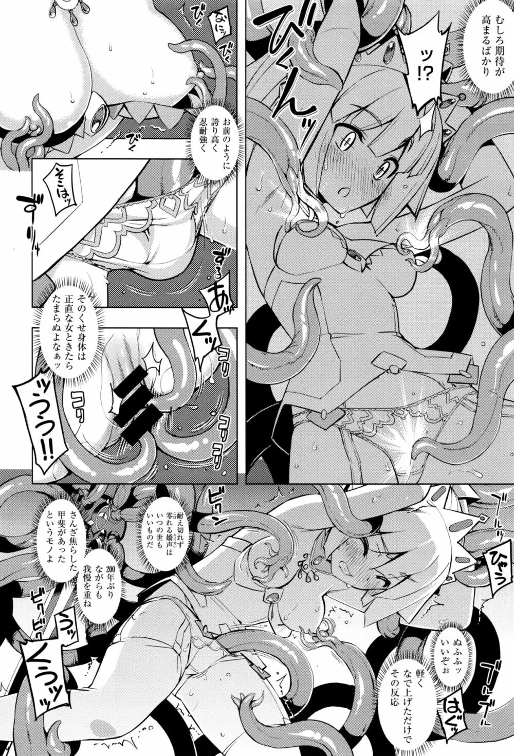 魔剣の姫士 第1-2幕 Page.12