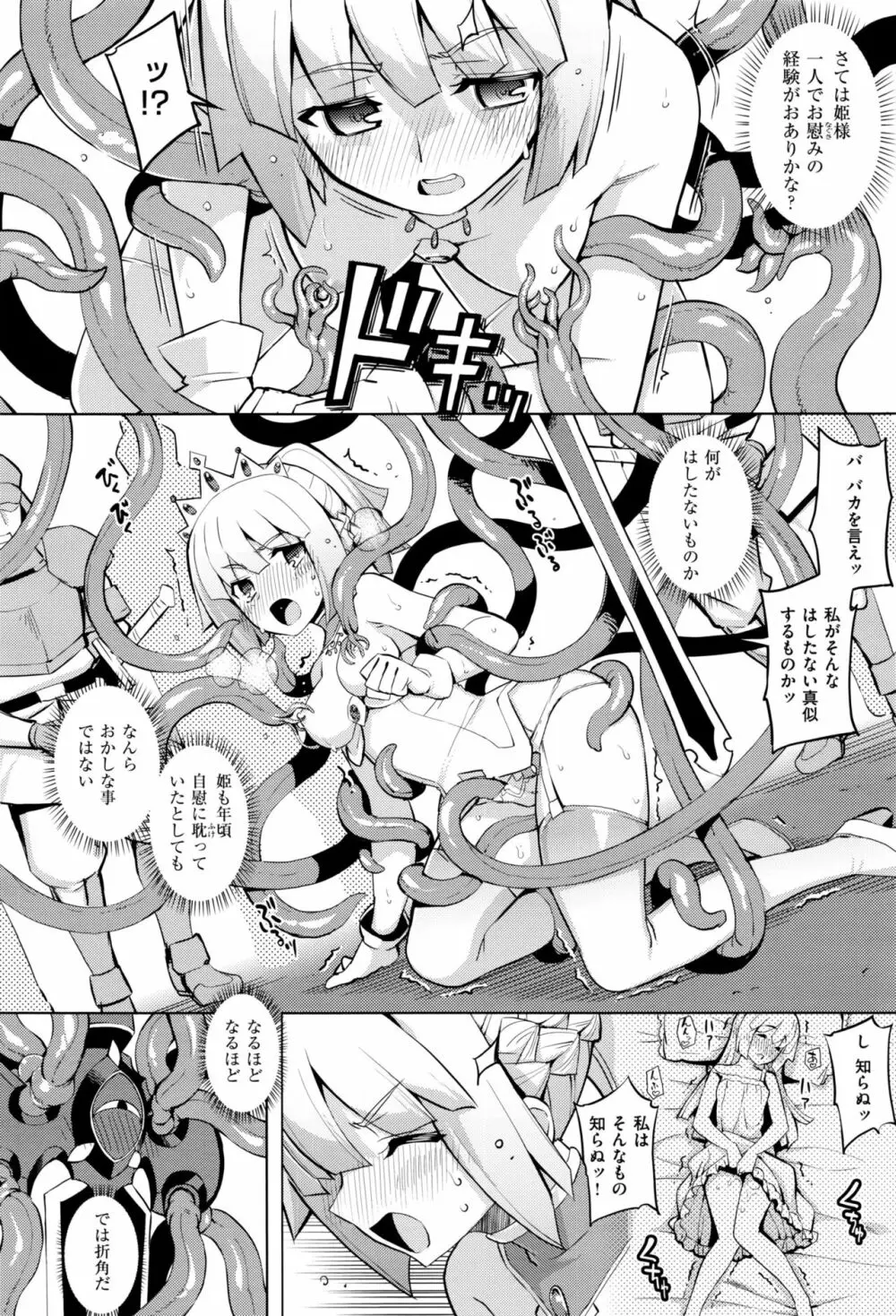 魔剣の姫士 第1-2幕 Page.14