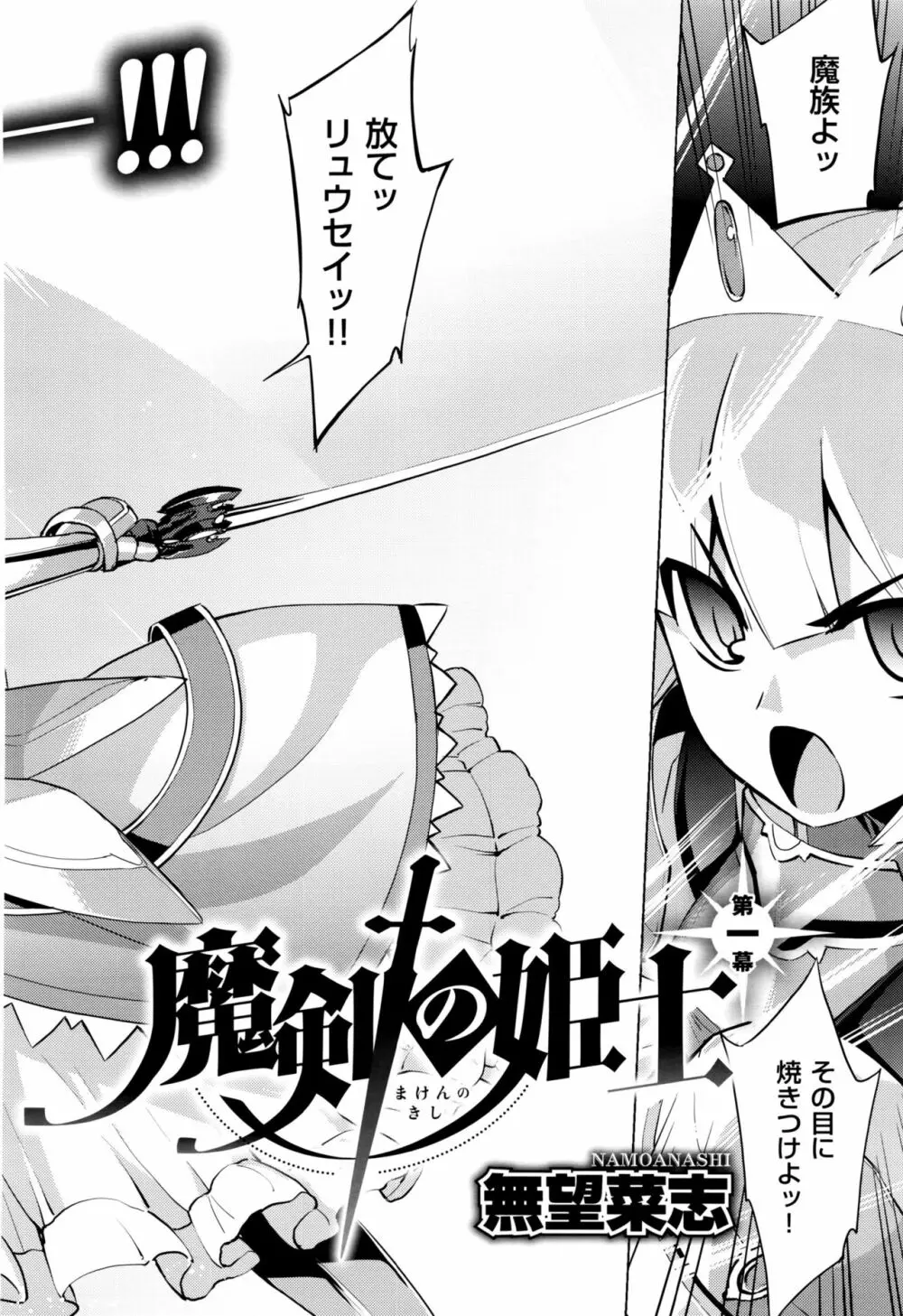魔剣の姫士 第1-2幕 Page.2