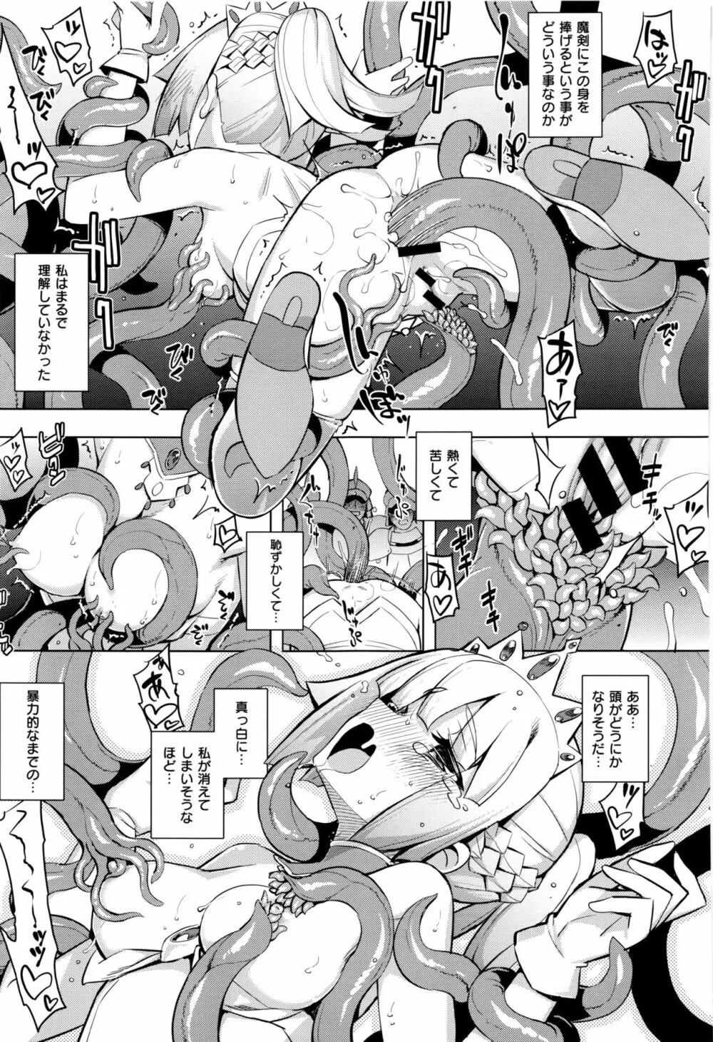 魔剣の姫士 第1-2幕 Page.23