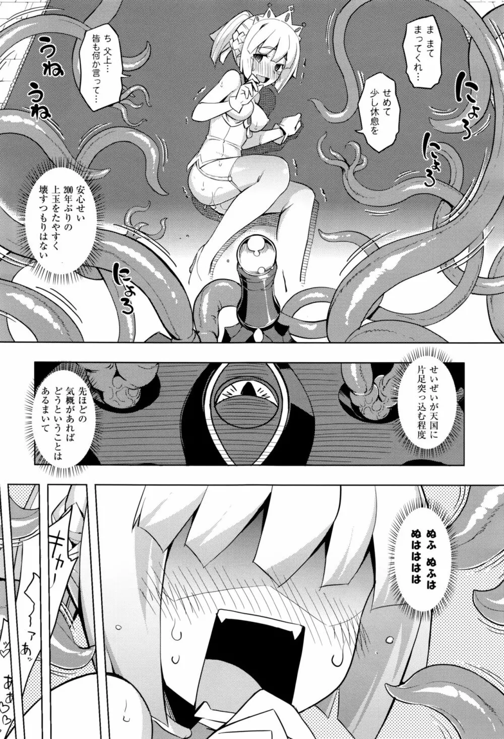 魔剣の姫士 第1-2幕 Page.33