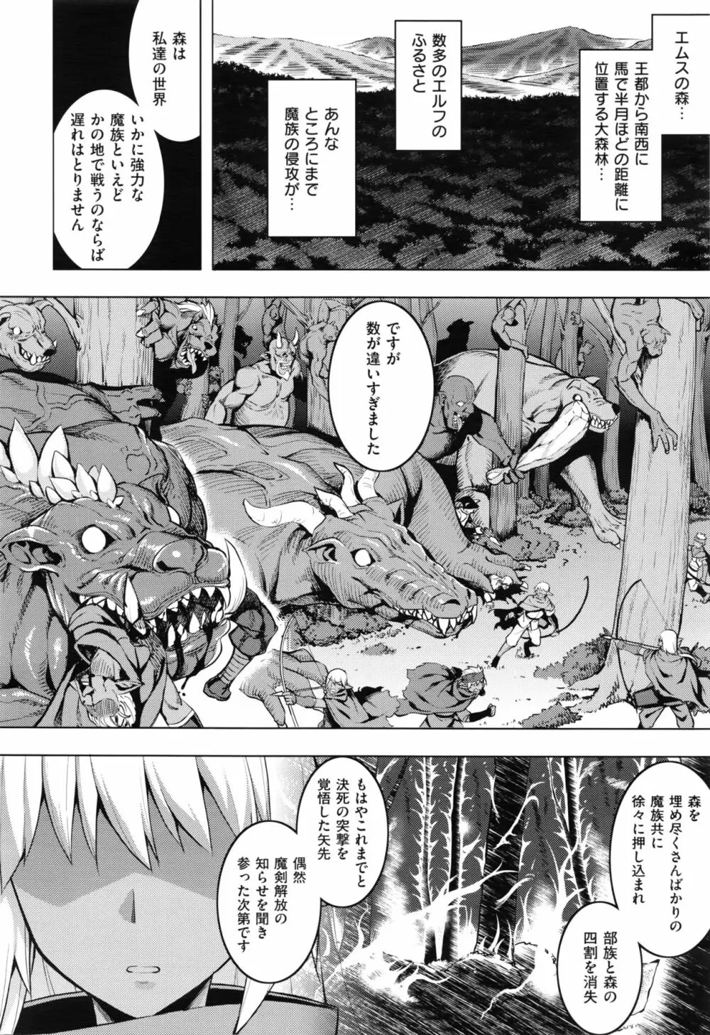 魔剣の姫士 第1-2幕 Page.44