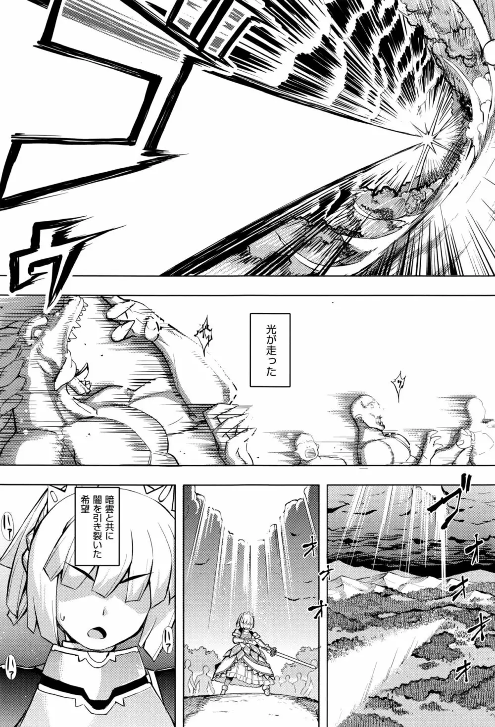 魔剣の姫士 第1-2幕 Page.5