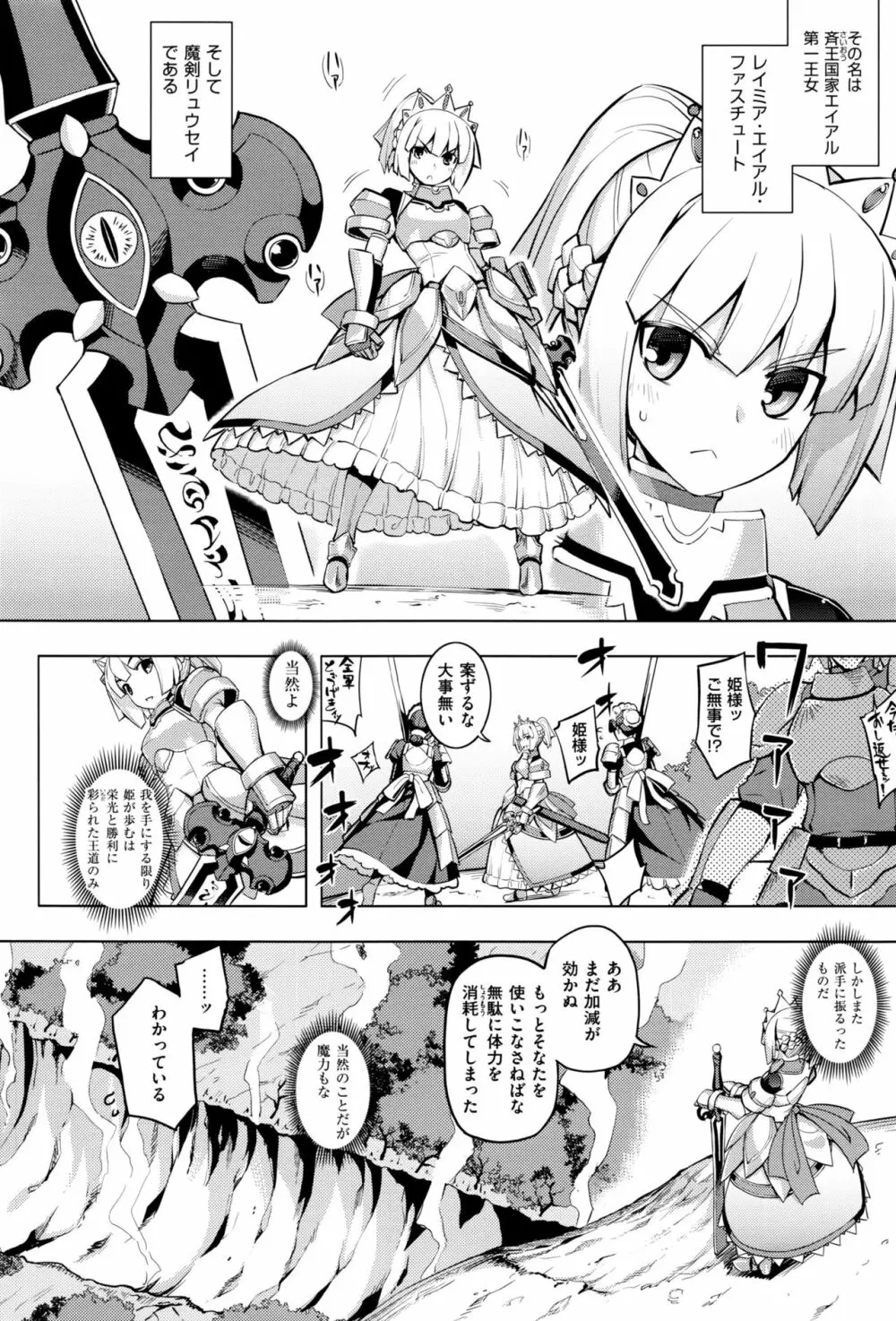 魔剣の姫士 第1-2幕 Page.6