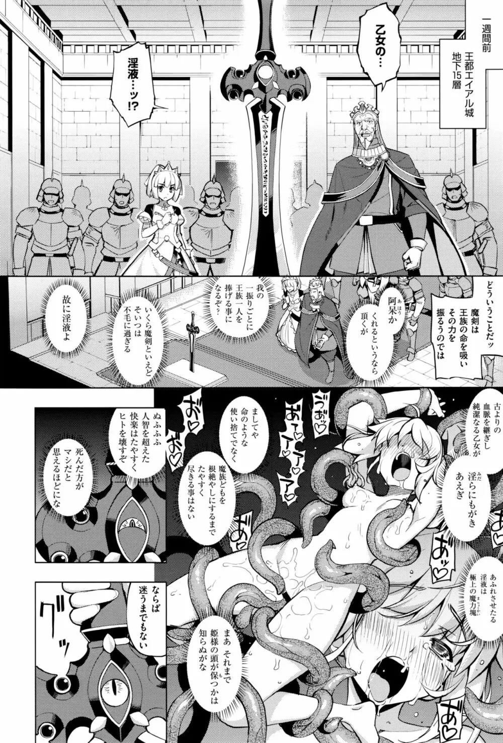 魔剣の姫士 第1-2幕 Page.8