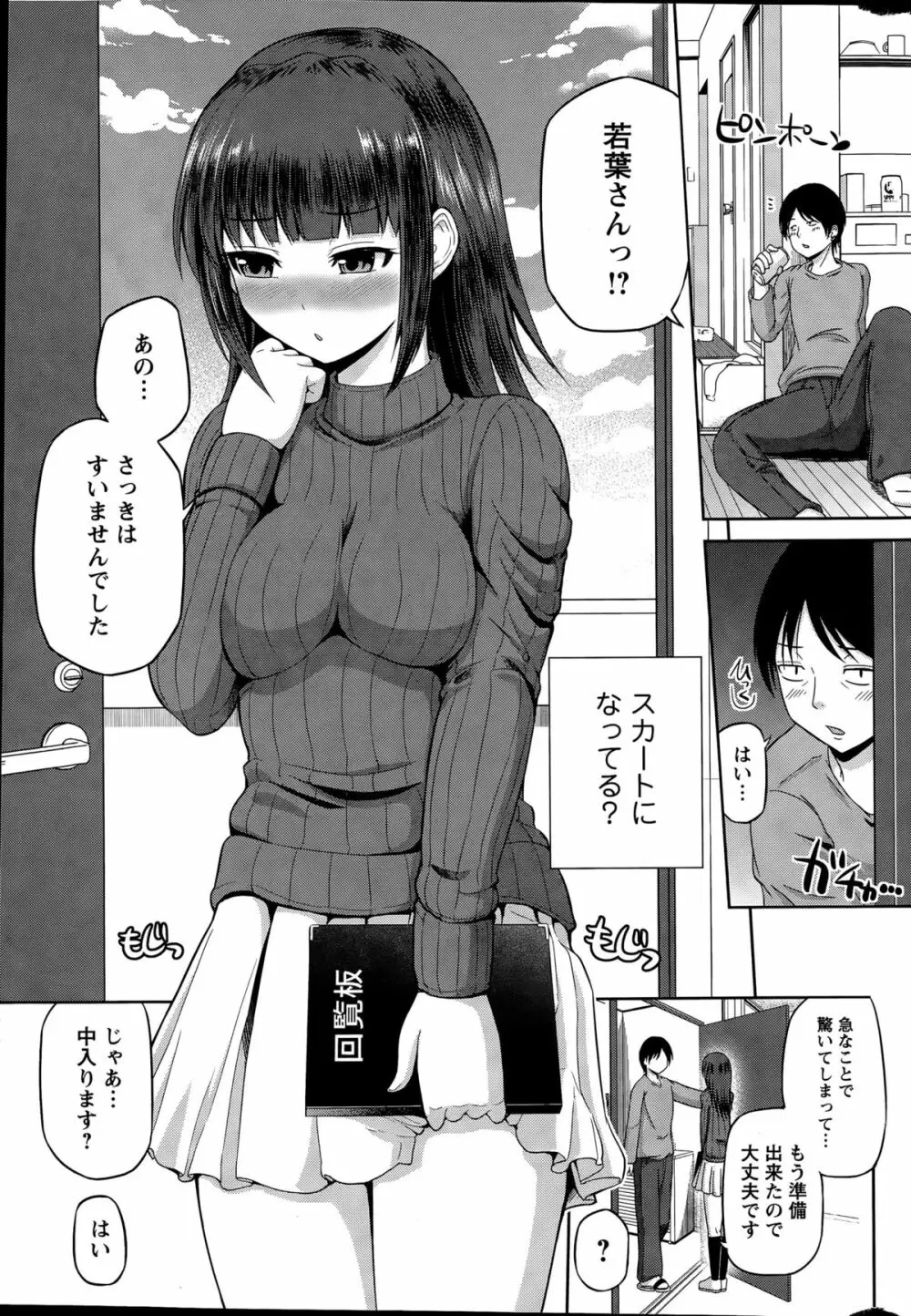 私にマワして❤裏回覧板 Page.10