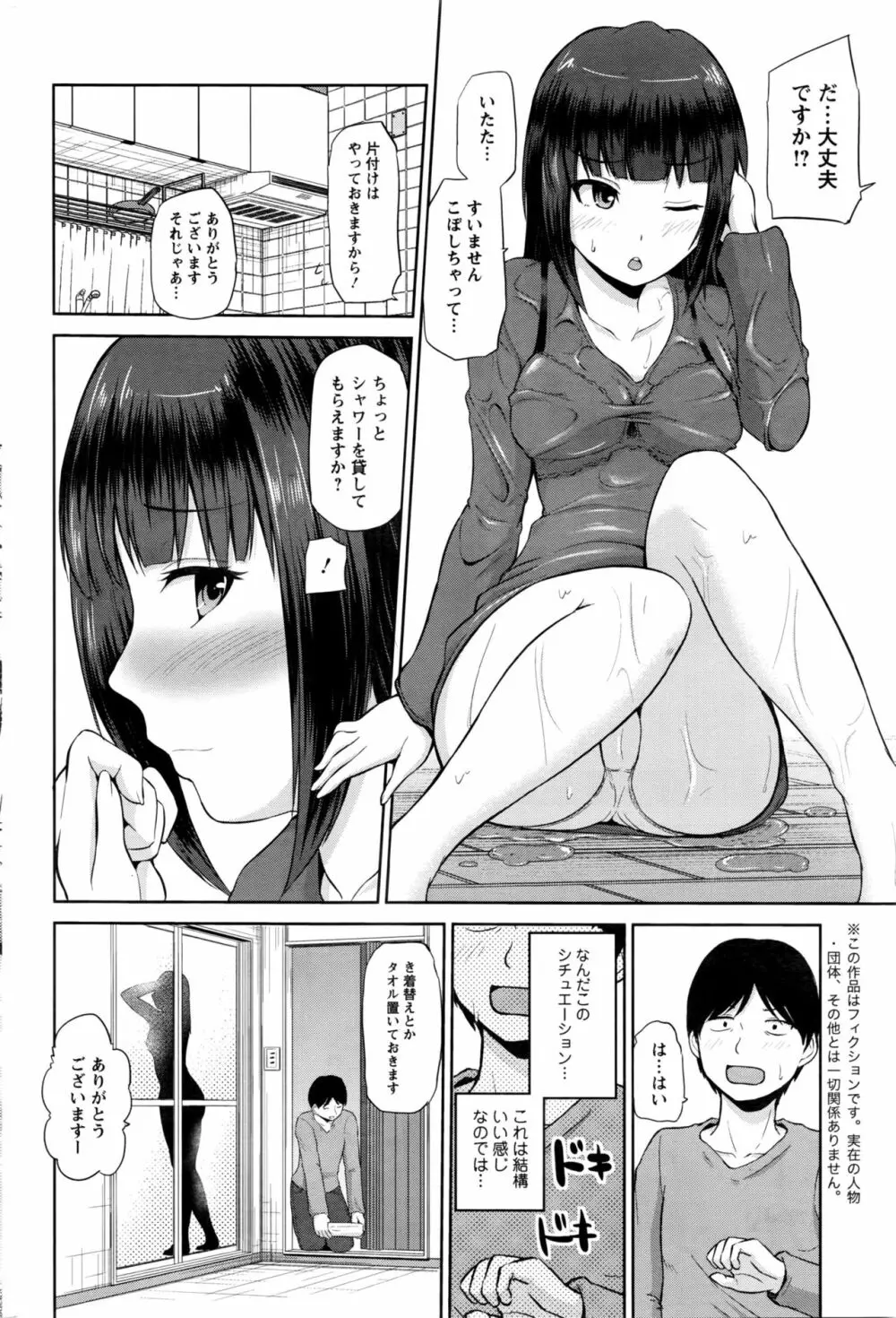 私にマワして❤裏回覧板 Page.137