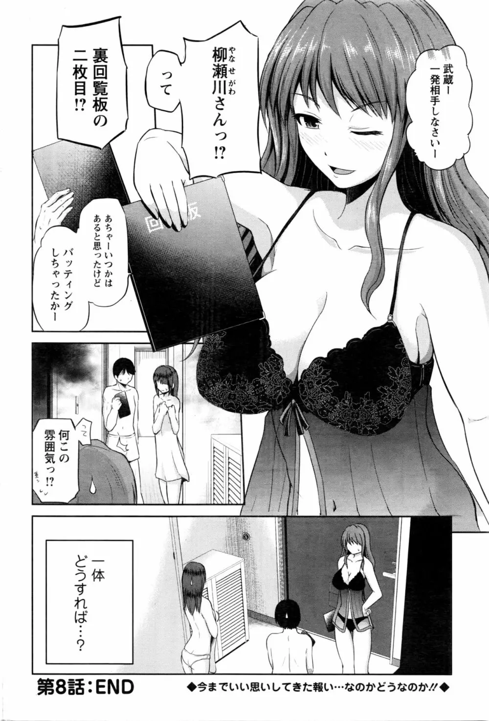 私にマワして❤裏回覧板 Page.151