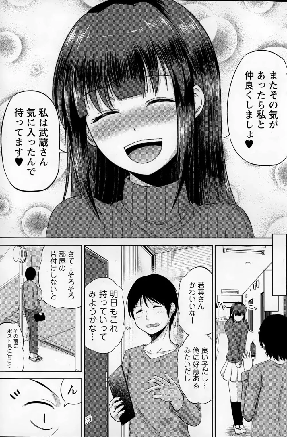 私にマワして❤裏回覧板 Page.28