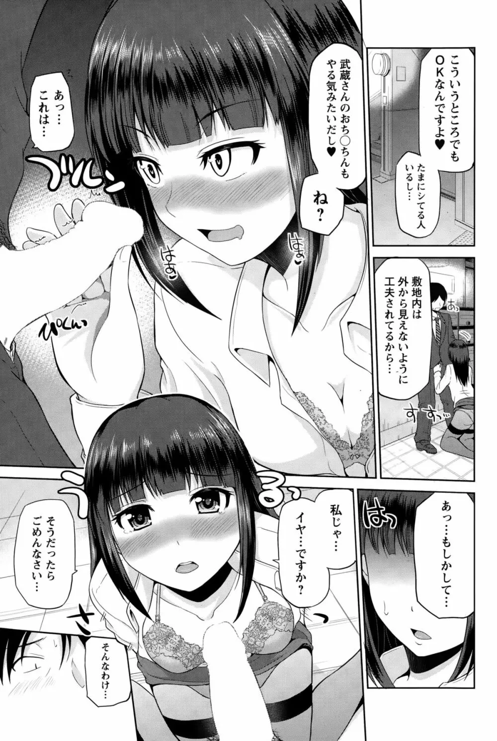 私にマワして❤裏回覧板 Page.68