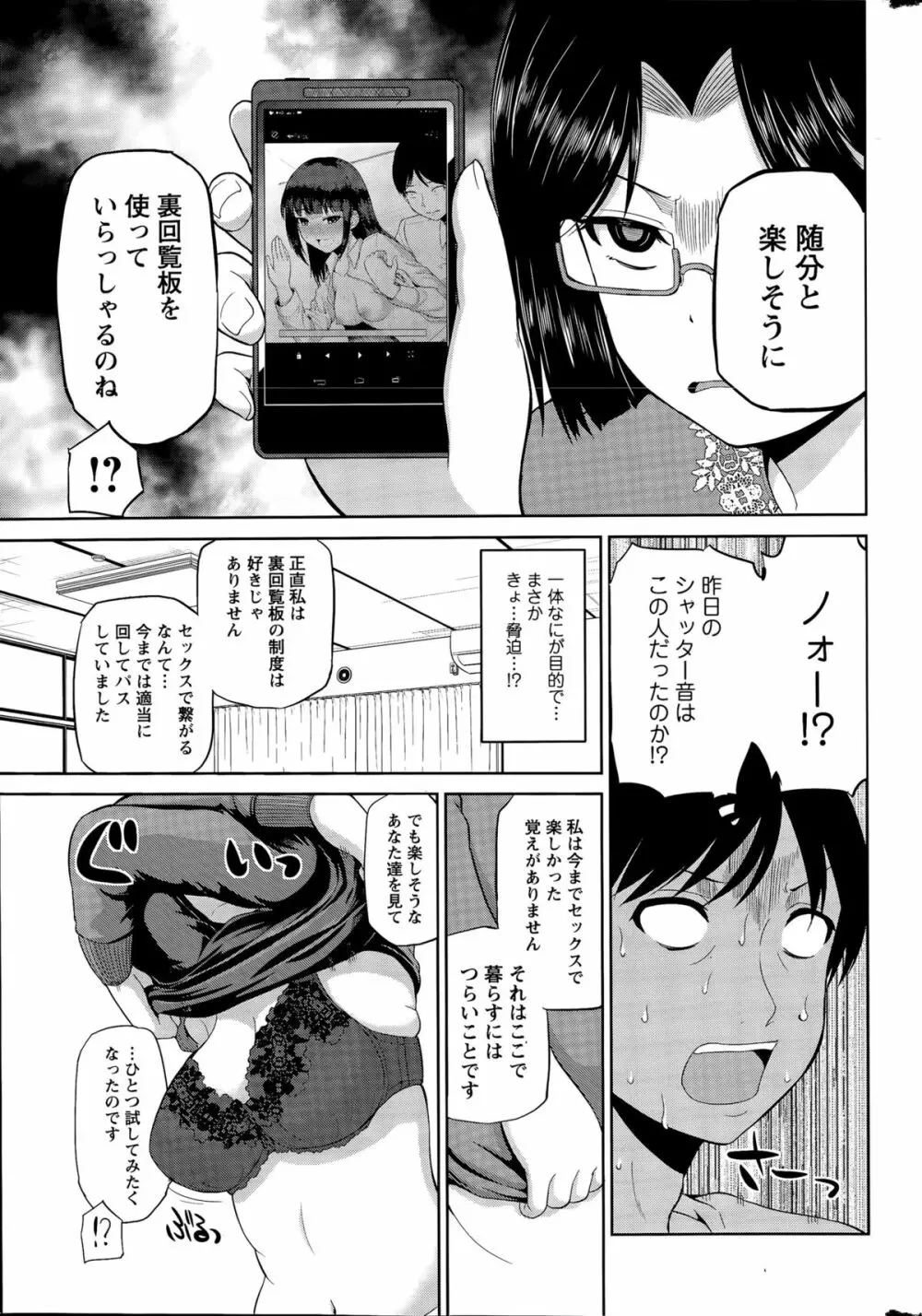 私にマワして❤裏回覧板 Page.84