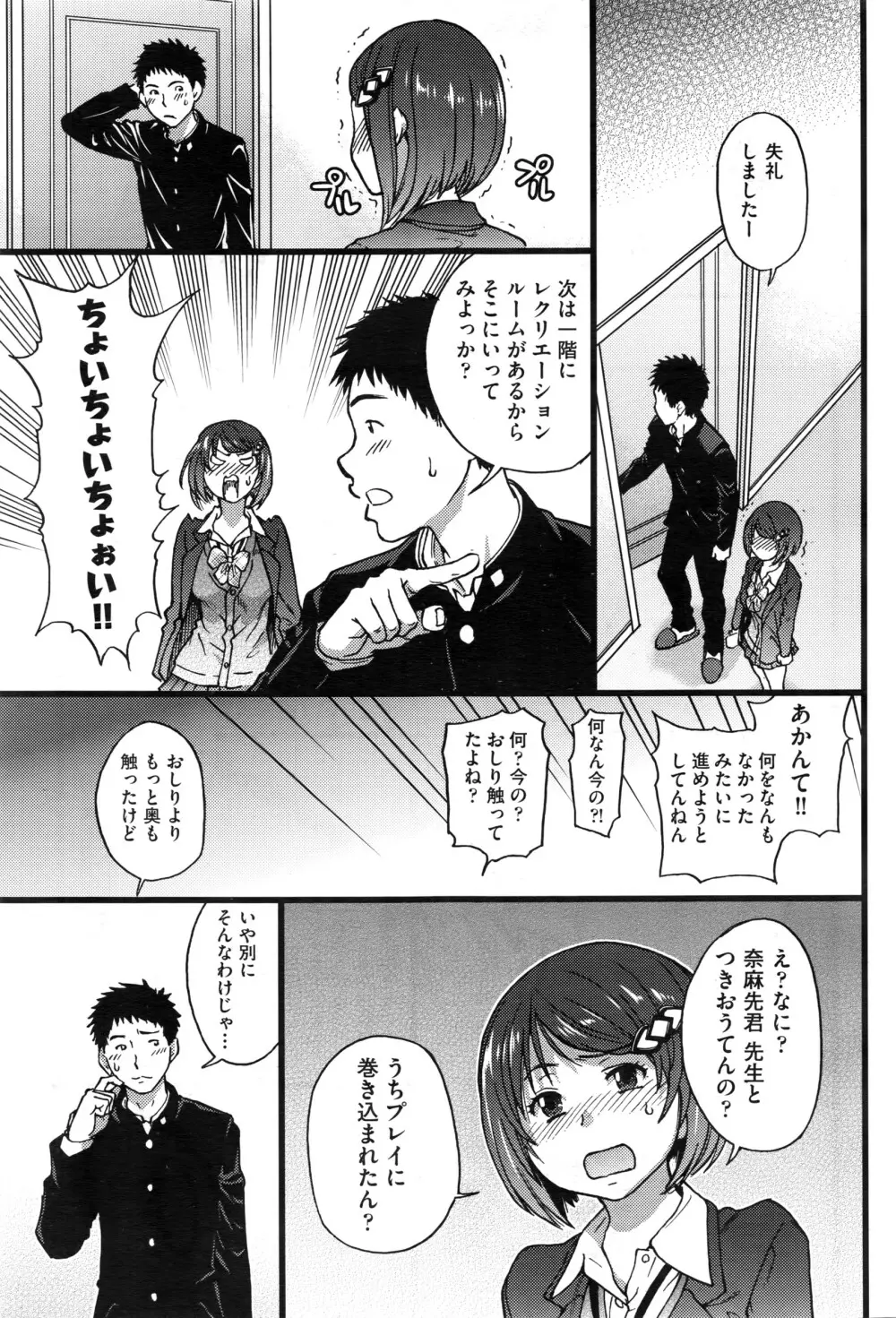 僕の勃起ペニスを録画していきなよ 第1-3話 Page.13