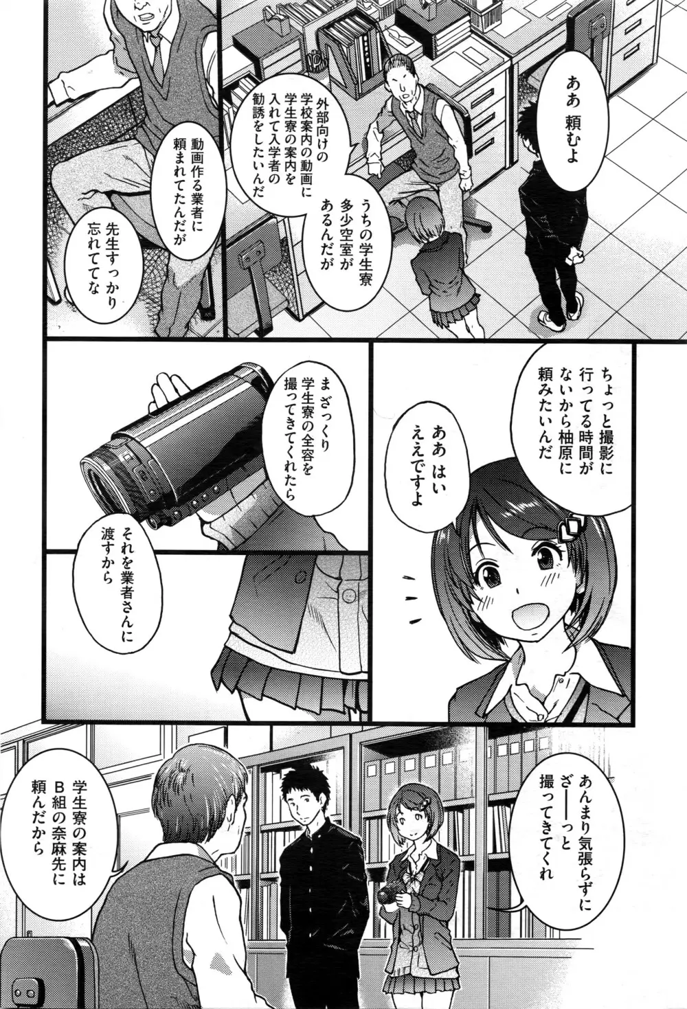 僕の勃起ペニスを録画していきなよ 第1-3話 Page.2