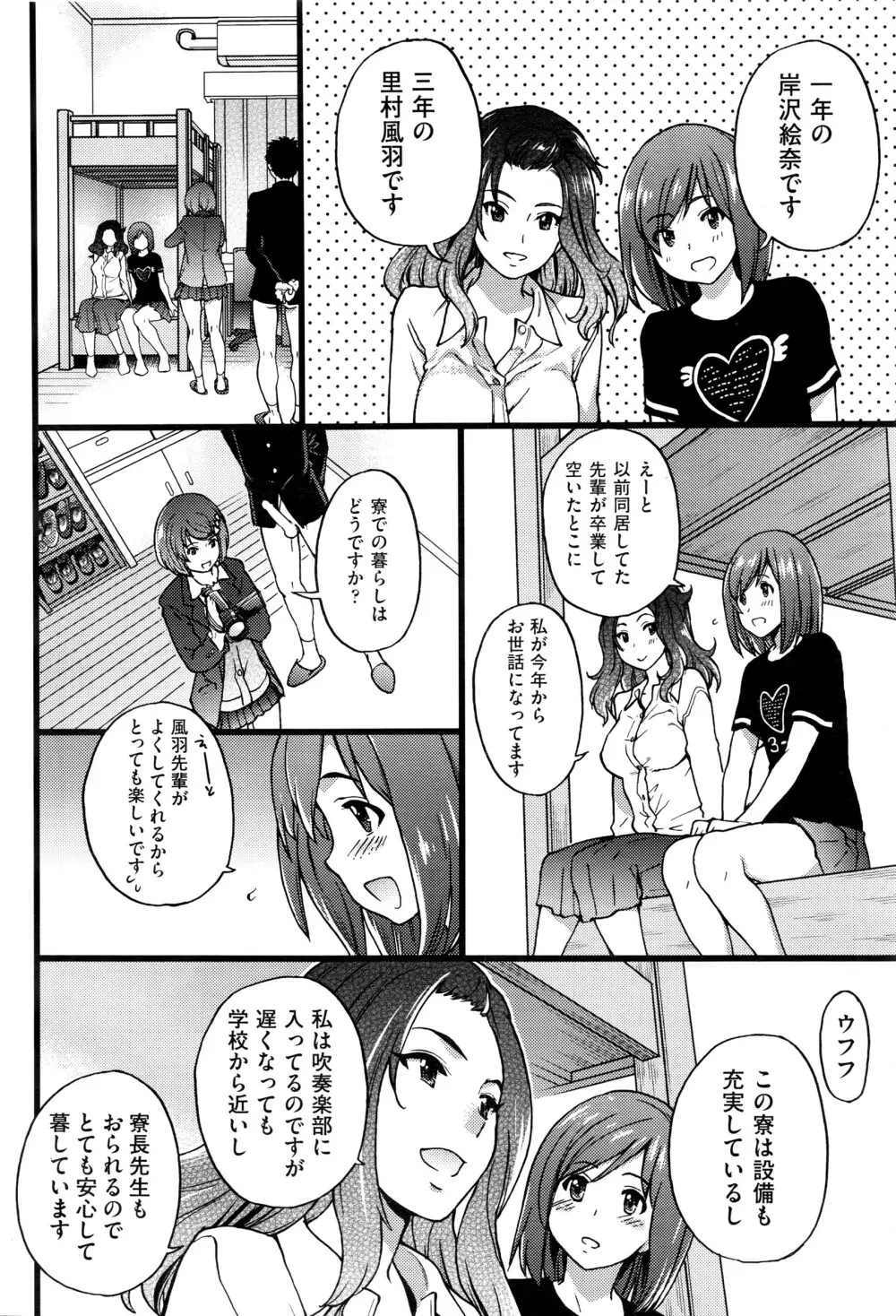 僕の勃起ペニスを録画していきなよ 第1-3話 Page.32