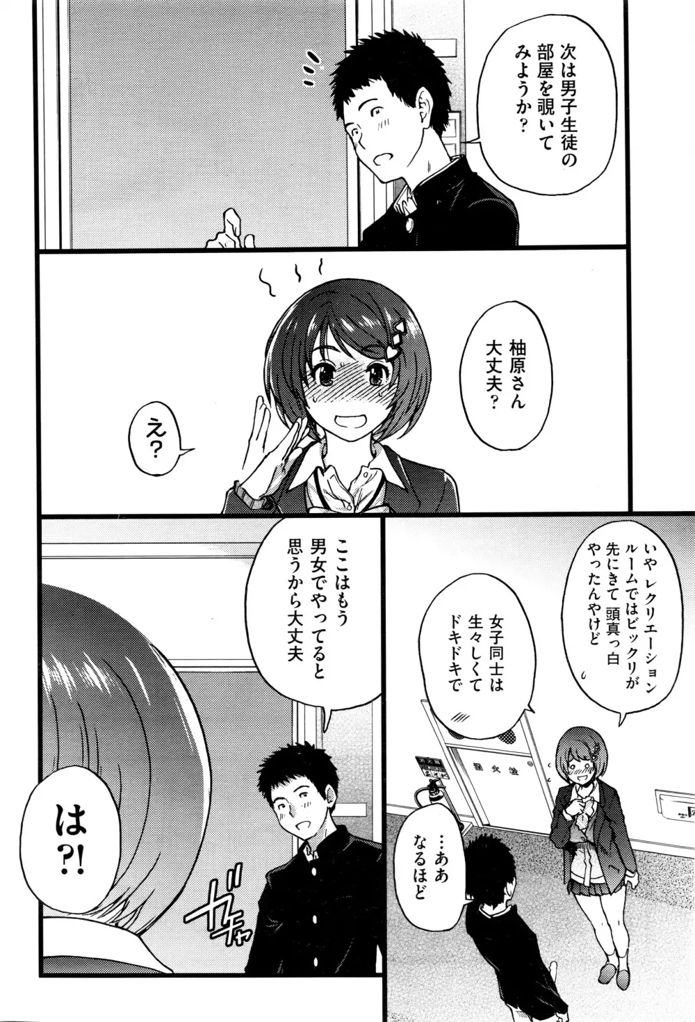 僕の勃起ペニスを録画していきなよ 第1-3話 Page.38