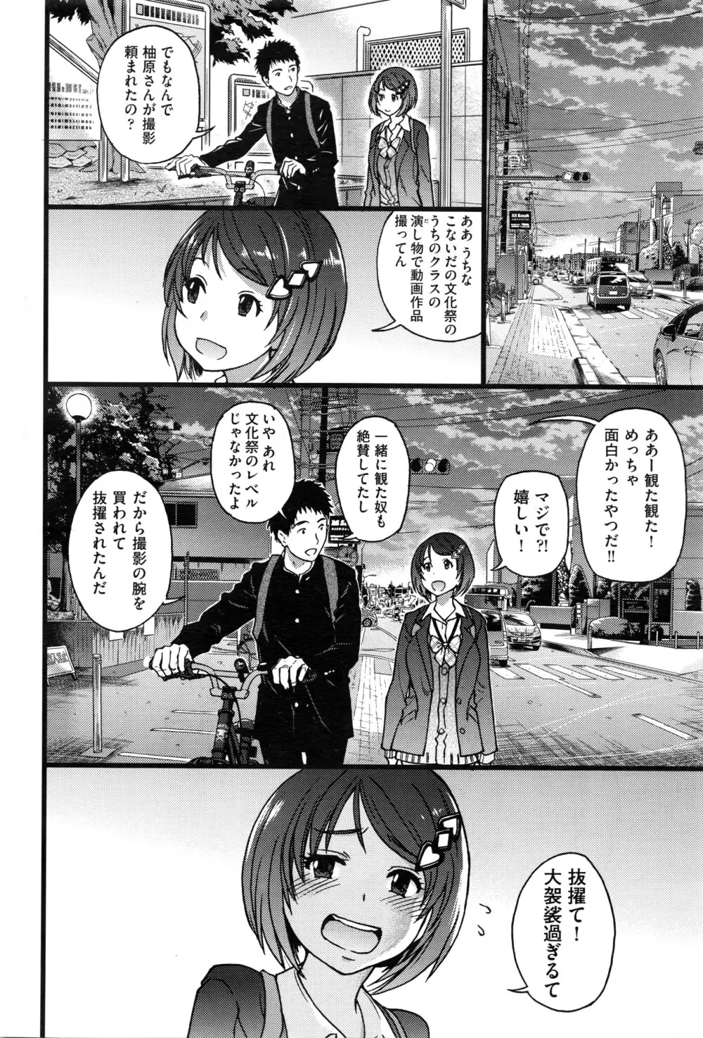 僕の勃起ペニスを録画していきなよ 第1-3話 Page.4