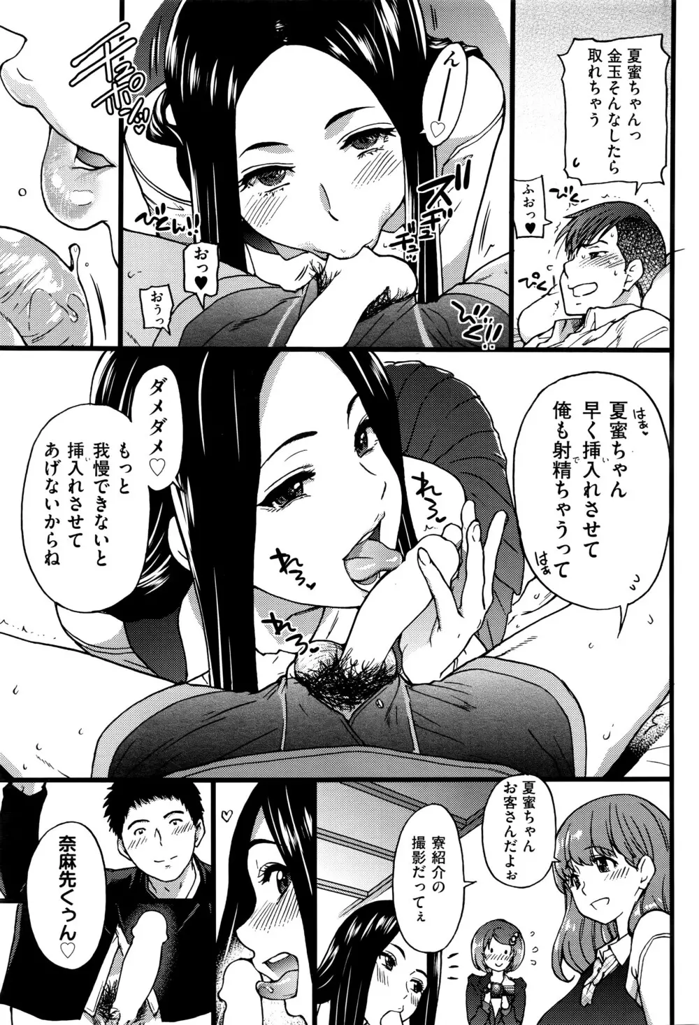 僕の勃起ペニスを録画していきなよ 第1-3話 Page.45