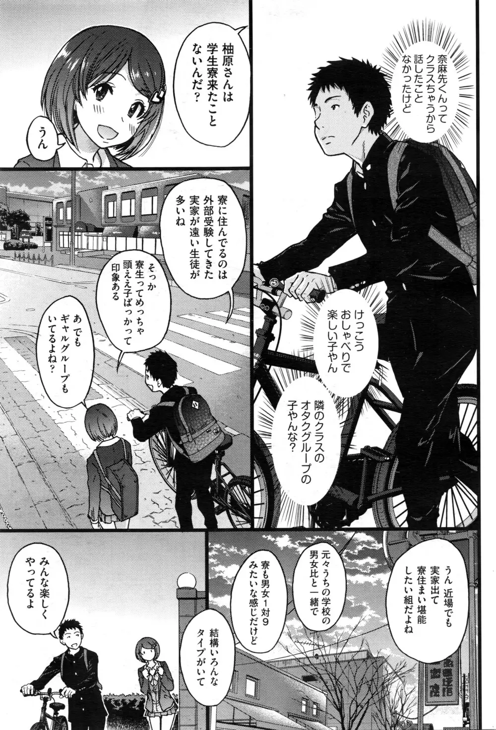 僕の勃起ペニスを録画していきなよ 第1-3話 Page.5