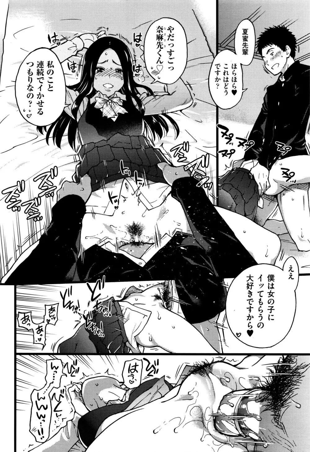 僕の勃起ペニスを録画していきなよ 第1-3話 Page.54