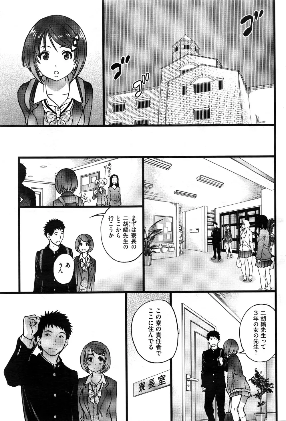 僕の勃起ペニスを録画していきなよ 第1-3話 Page.7