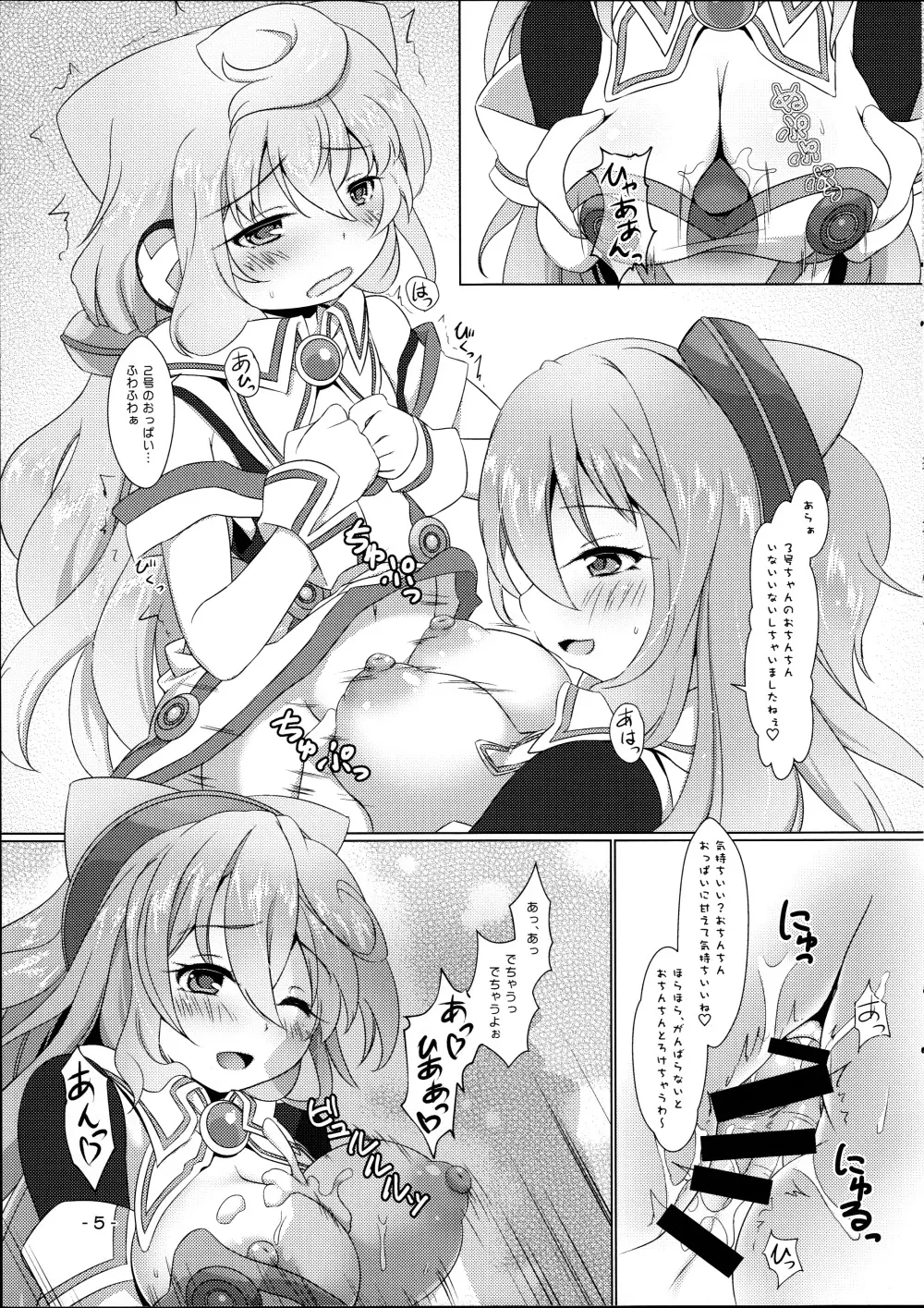 3号ちゃんとあそぼ! Page.5