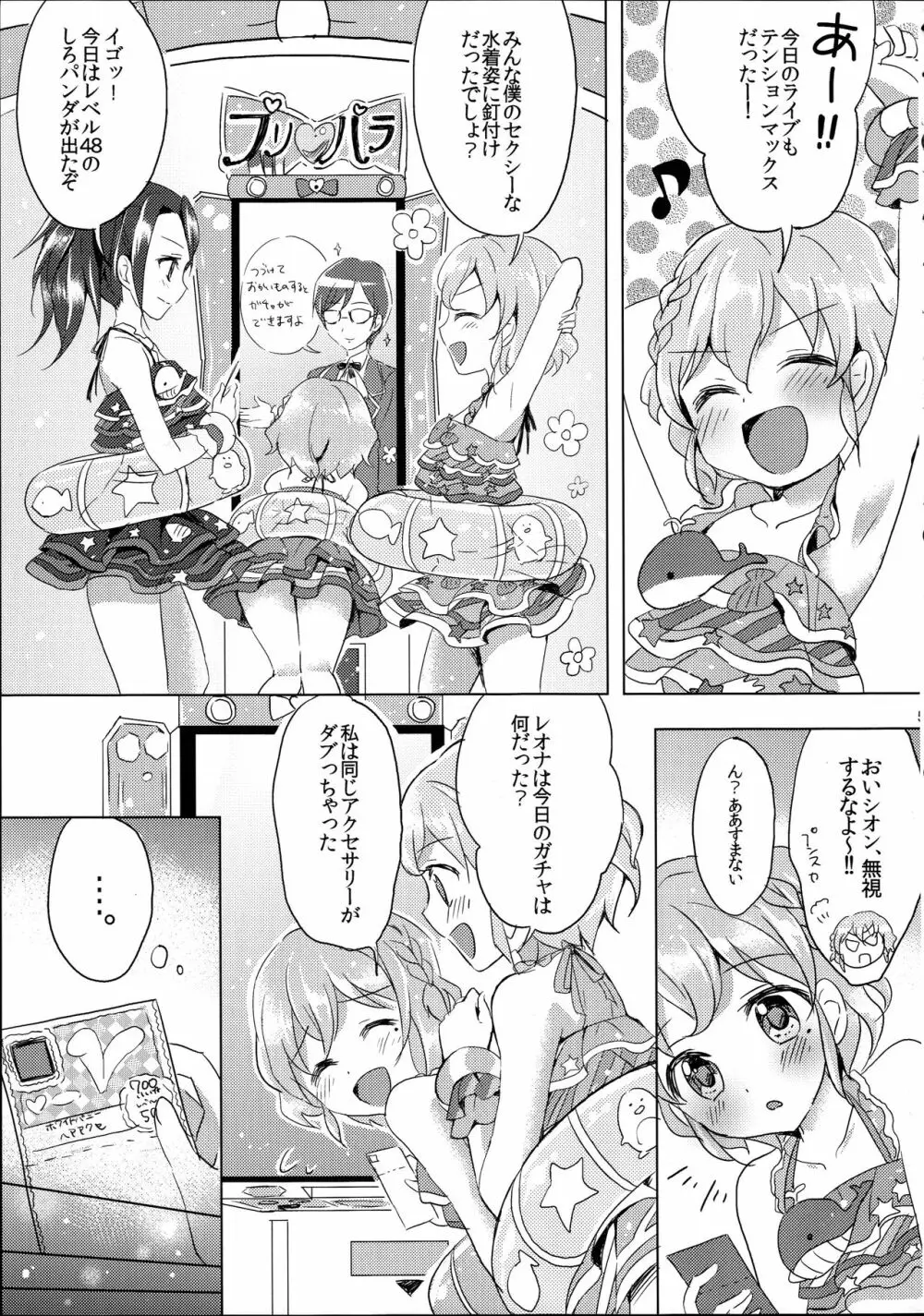 うさぎさんとことりちゃん Page.5