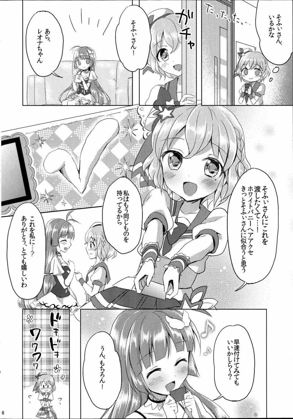 うさぎさんとことりちゃん Page.6